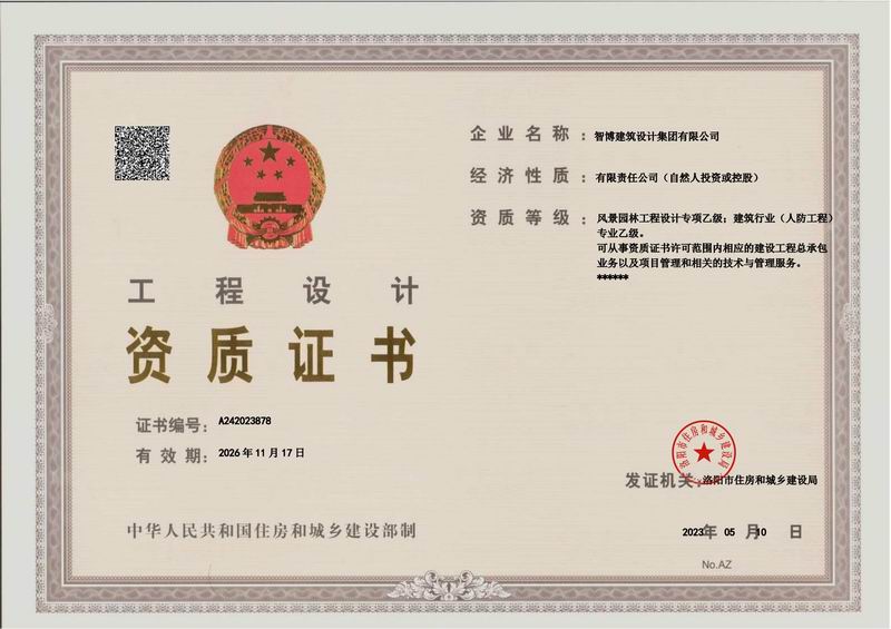 工程設(shè)計(jì)資質(zhì)證書(shū)
